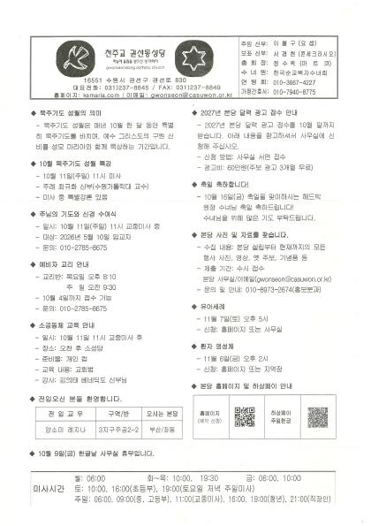 20261004 주보.pdf 1쪽 미리보기